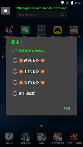 神仙光子修改器免root下载安装(和平精英透视) v8.69.0 安卓版