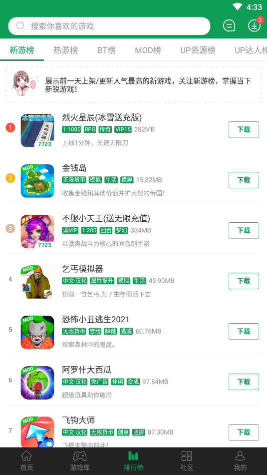7723游戏盒子app v4.7.1 安卓版