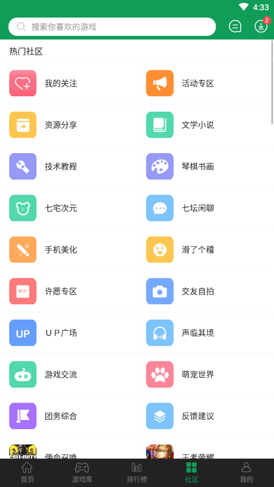 7723游戏盒子app v4.7.1 安卓版