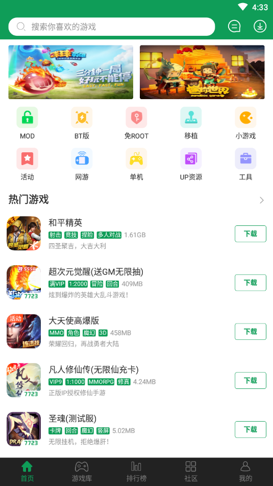 7723游戏盒子app v4.7.1 安卓版