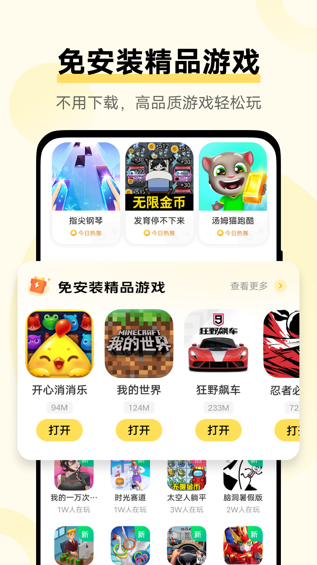 vivo秒玩小游戏官方下载安装 v1.8.8.0 安卓版