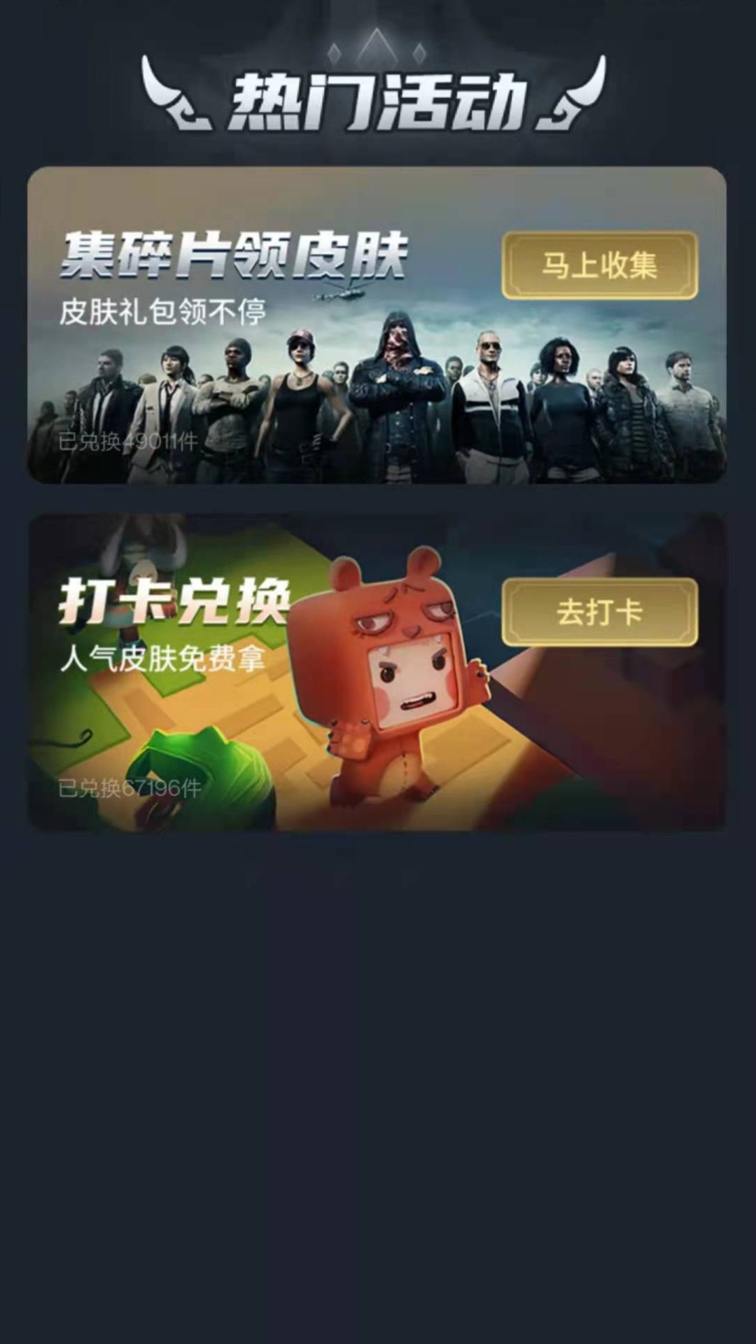 换肤王者app免费领皮肤 v9.0.1 安卓版