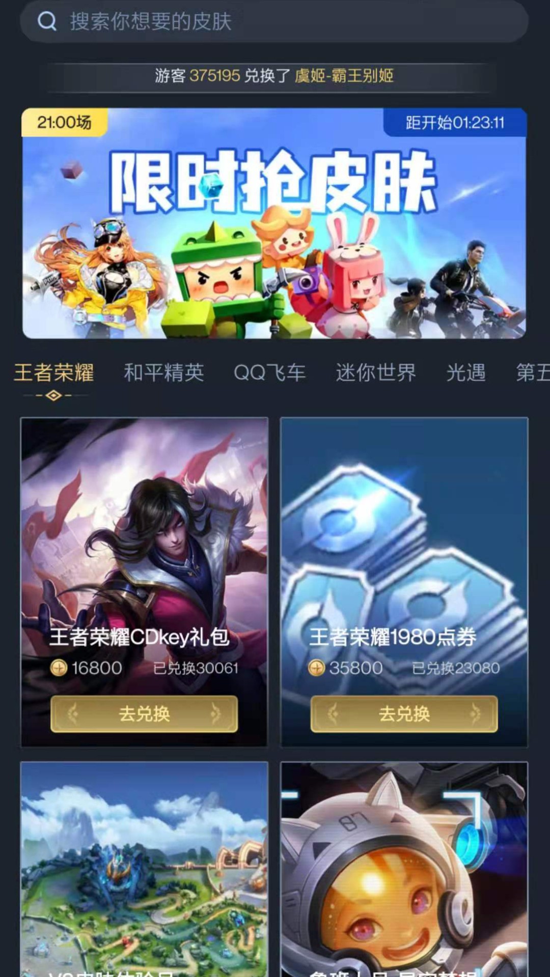 换肤王者app免费领皮肤 v9.0.1 安卓版