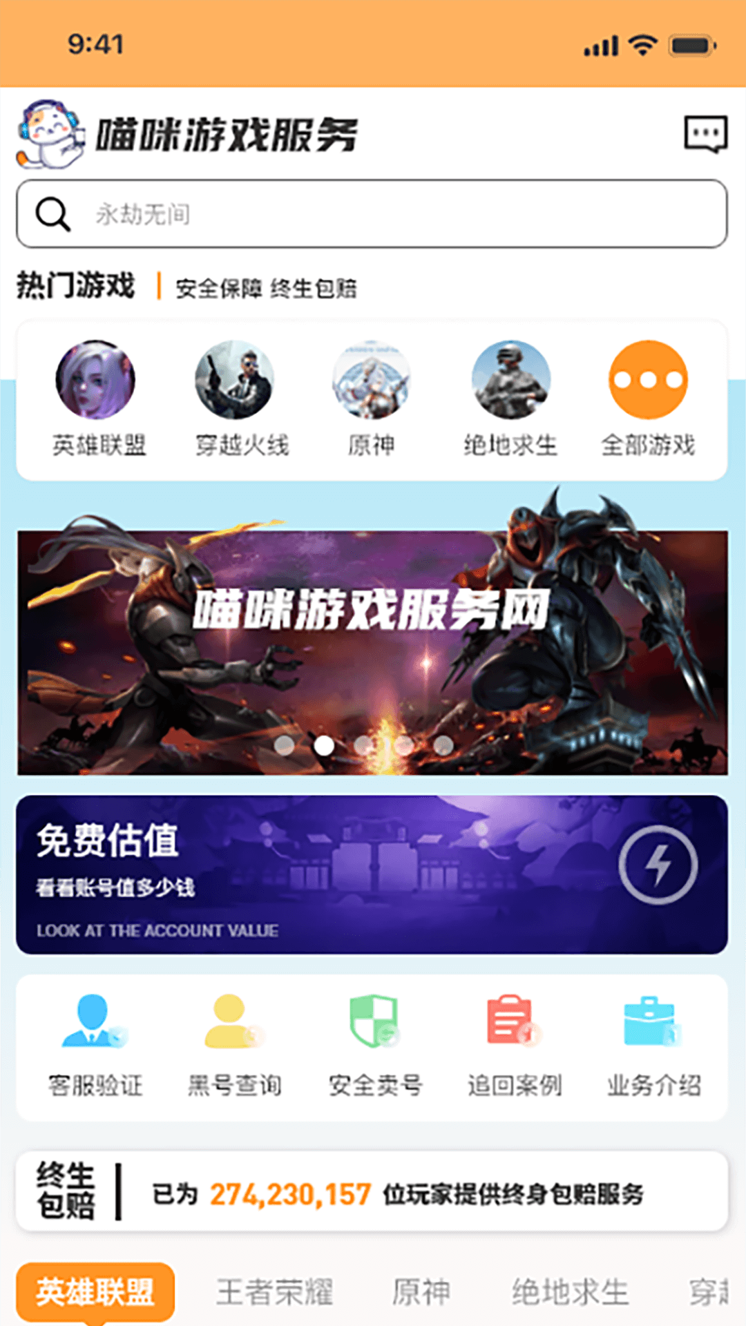 喵咪游戏服务app v1.0.16 安卓版