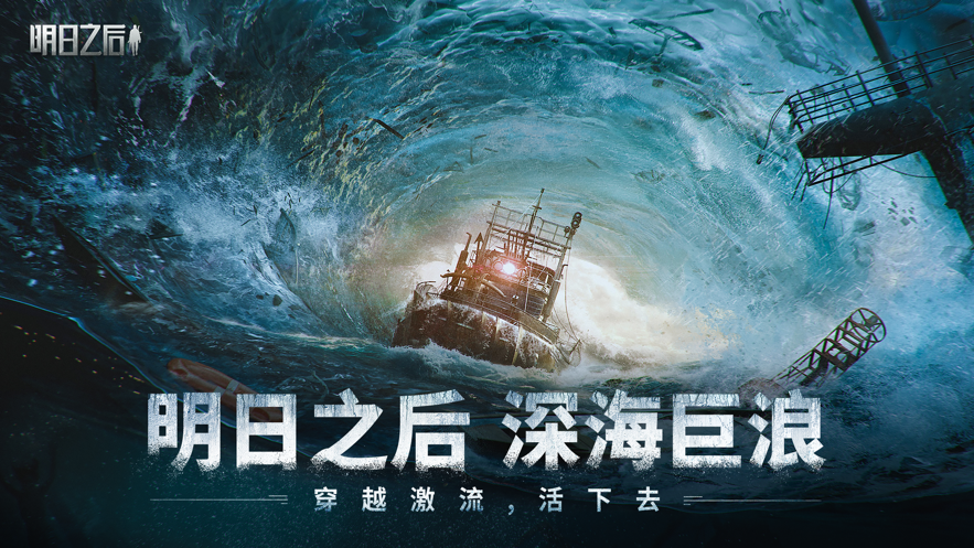 云明日之后下载 v1.0.3 最新版