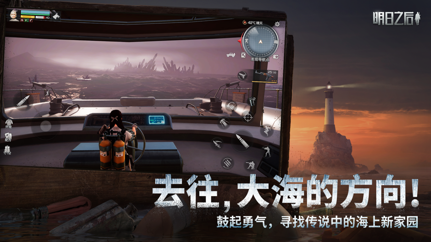 云明日之后下载 v1.0.3 最新版