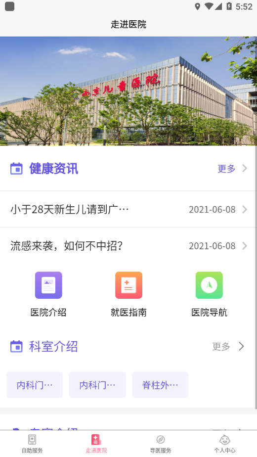 南京儿医app v4.2.3 官方版