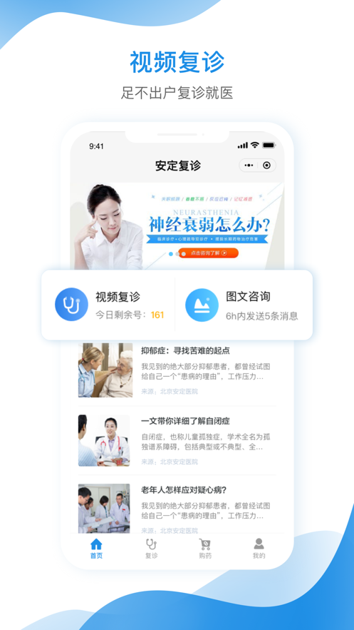 北京安定医院app v3.2.0 最新版