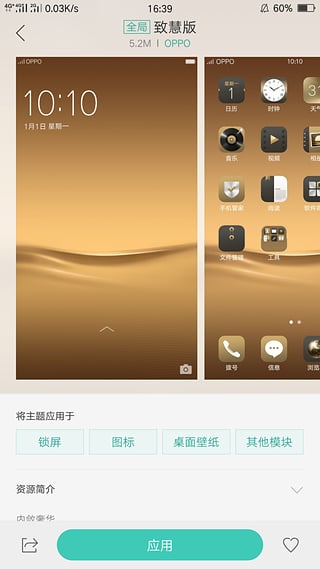 oppo主题商店app v7.3.0 安卓版