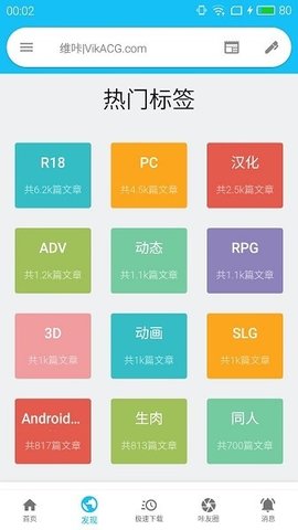 维咔VikACG v1.8.1 安卓版