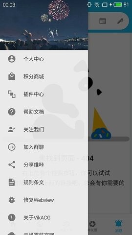 维咔VikACG v1.8.1 安卓版