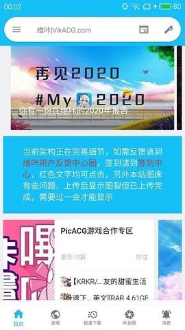 维咔VikACG v1.8.1 安卓版