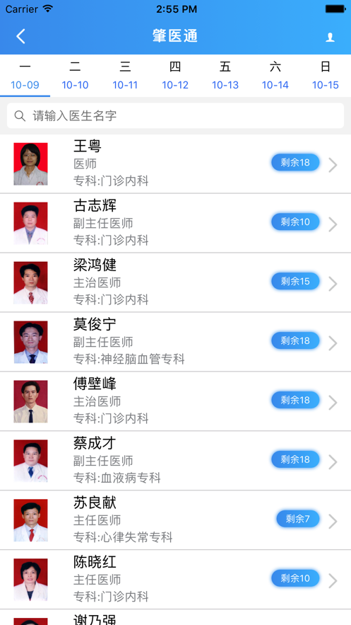 肇医通app官方版下载 v1.0.4 安卓版