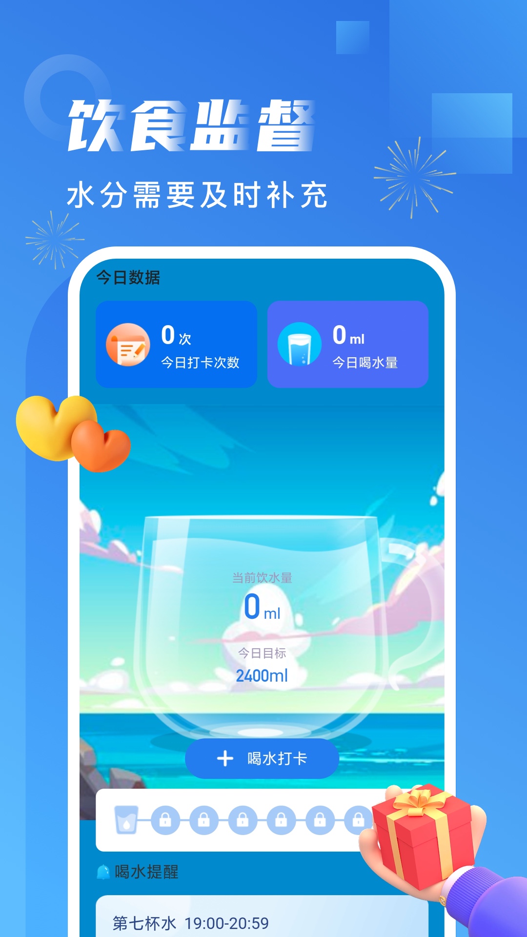 非凡计步app v2.0.2 安卓版