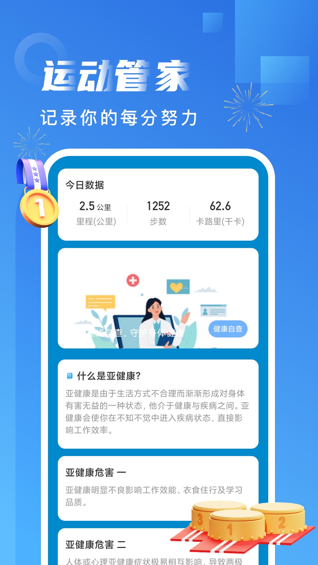 非凡计步app v2.0.2 安卓版