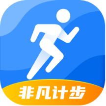 非凡计步app v2.0.2 安卓版