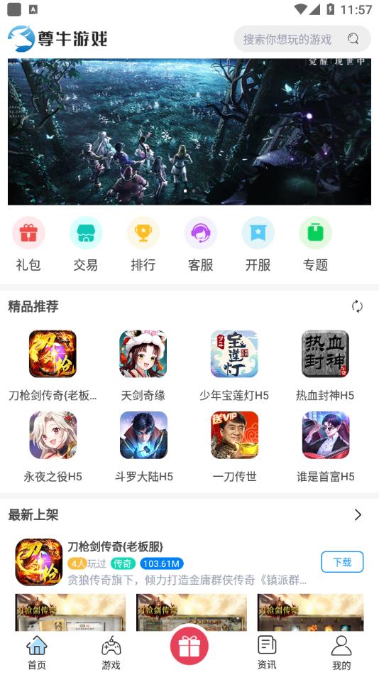 尊牛游戏盒子app v1.0.5 安卓版