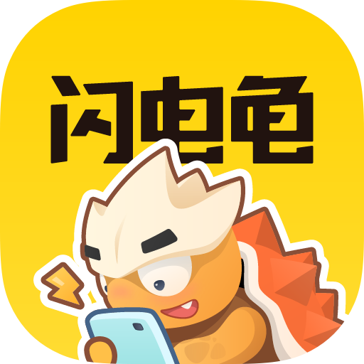 闪电龟app下载安装 v1.7.3 安卓最新版