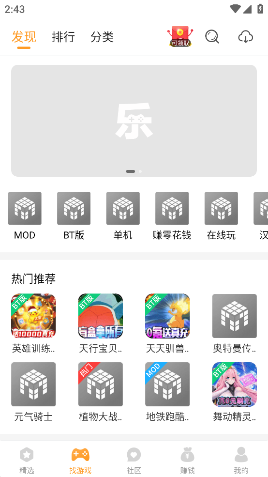 456变态版手游盒子 v3.6.0.1 安卓版