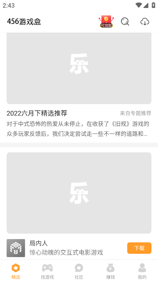 456变态版手游盒子 v3.6.0.1 安卓版