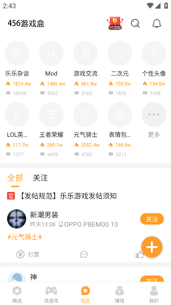 456变态版手游盒子 v3.6.0.1 安卓版