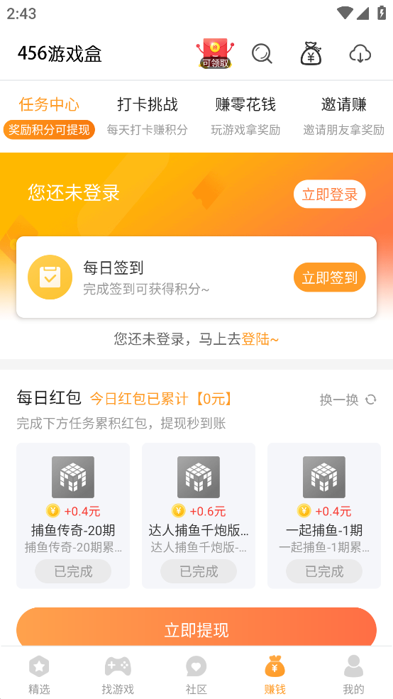 456变态版手游盒子 v3.6.0.1 安卓版