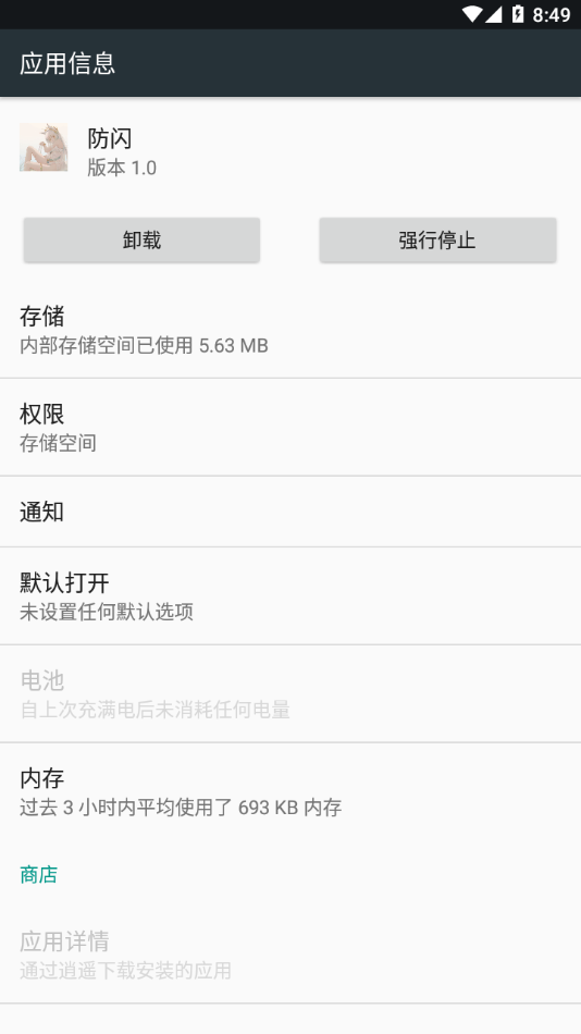 甚挽框架专属防闪app v1.0 安卓版