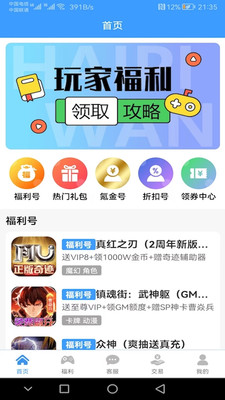 嗨皮玩游戏福利app v1.0.0 安卓最新版