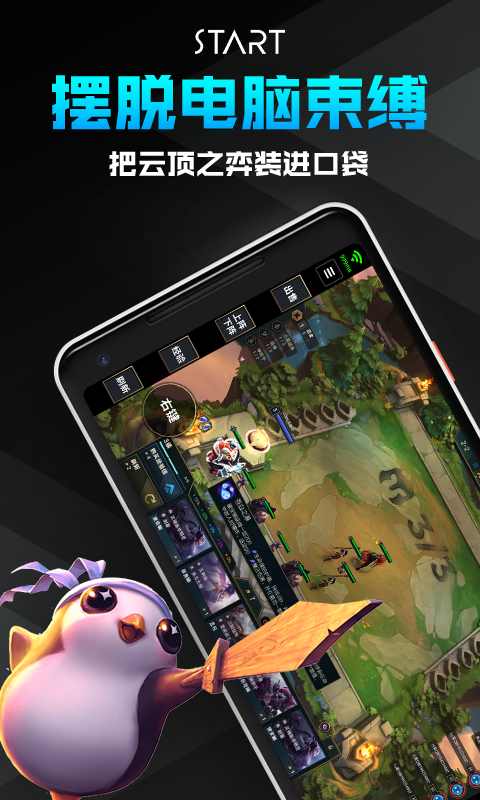 腾讯start云游戏app v0.10.200.10188 安卓版