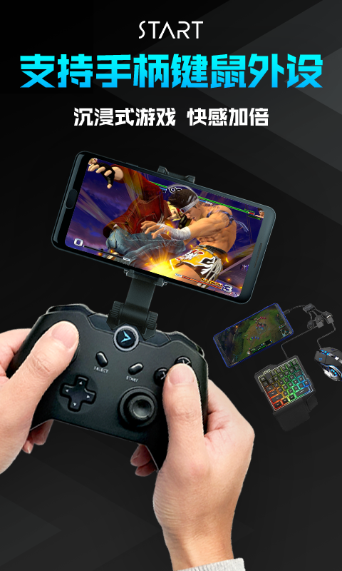 腾讯start云游戏app v0.10.200.10188 安卓版