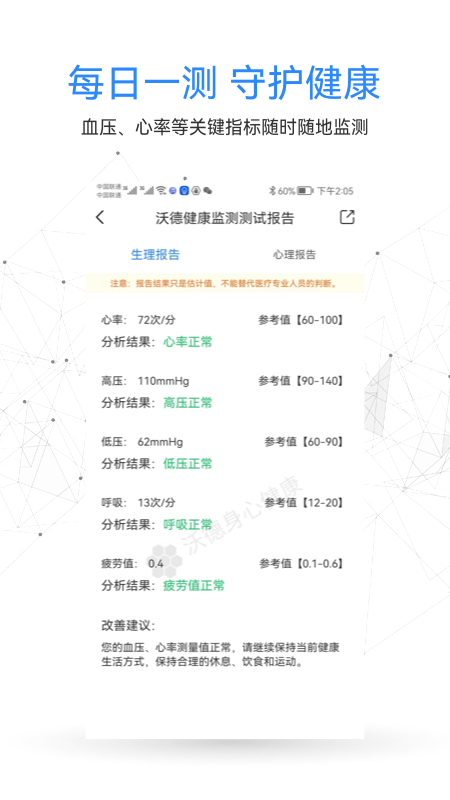 沃德身心健康app v1.4 安卓版