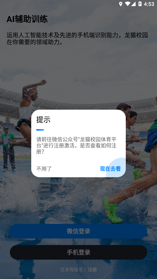 龙猫校园app v2.0.3 最新版