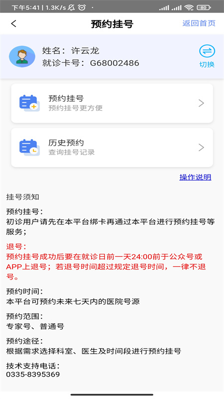 张家口一附院app v1.0.3 最新版