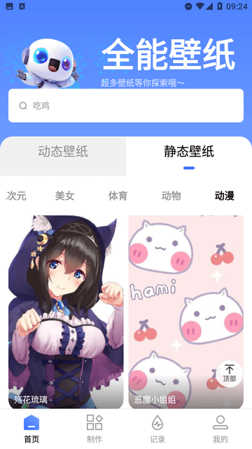 全能壁纸app v1.0.0 安卓版