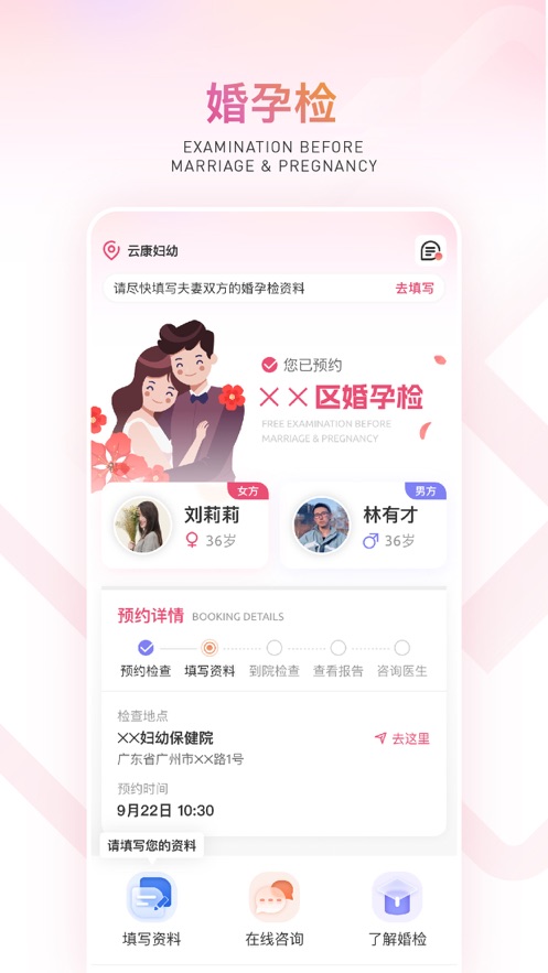 云康妇幼app下载 v1.3.6 最新版