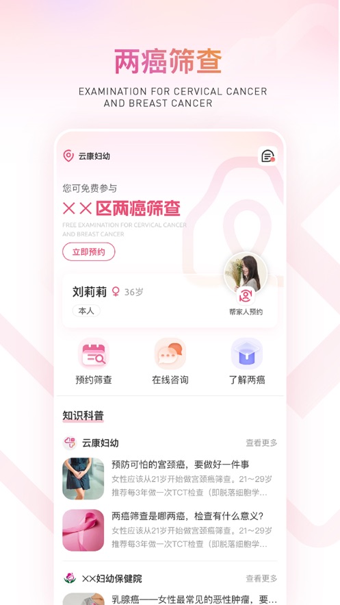 云康妇幼app下载 v1.3.6 最新版