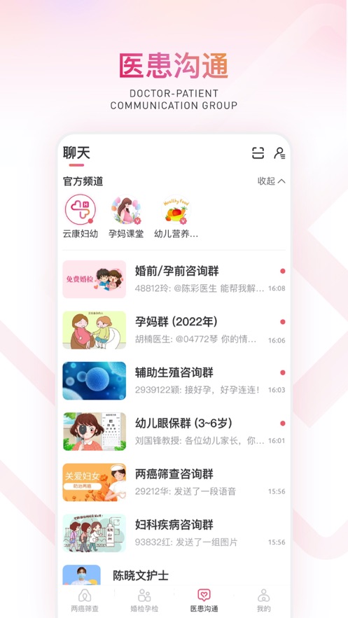 云康妇幼app下载 v1.3.6 最新版