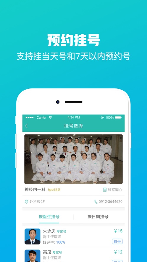 榆林一院app免费下载 v2.1.13 最新版