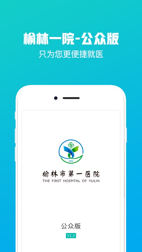 榆林一院app免费下载 v2.1.13 最新版