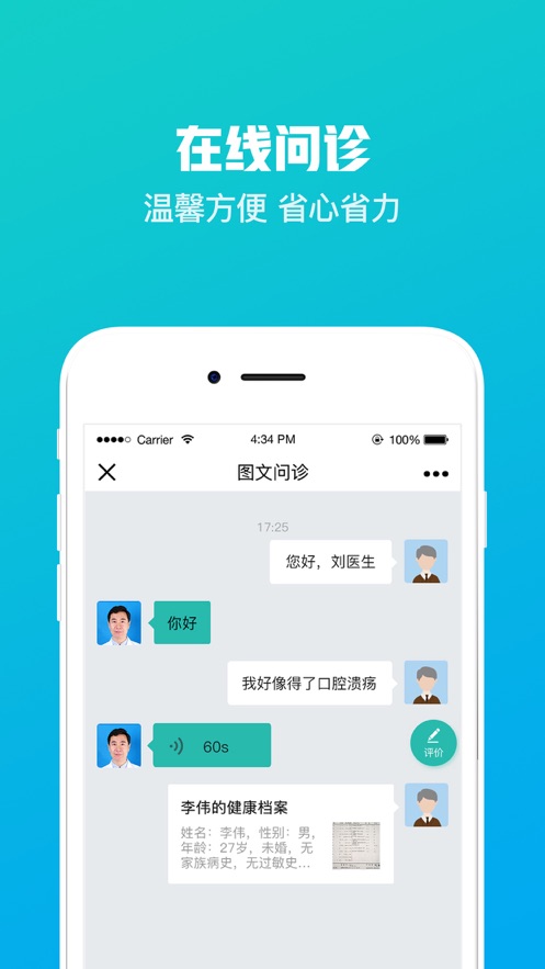 榆林一院app免费下载 v2.1.13 最新版