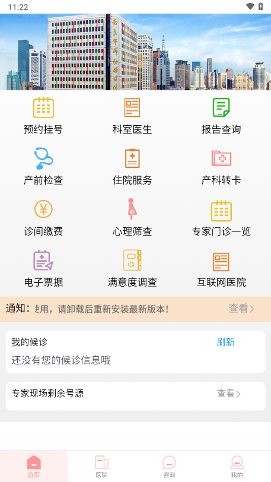 南京市妇幼app v2.0.11 最新版