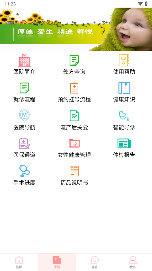 南京市妇幼app v2.0.11 最新版