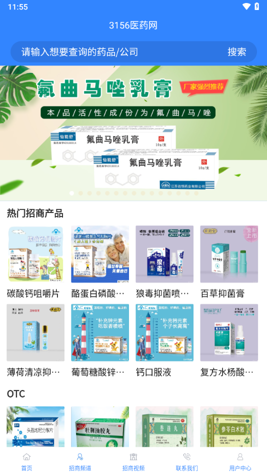 3156医药网app下载 v2.8.5 最新版