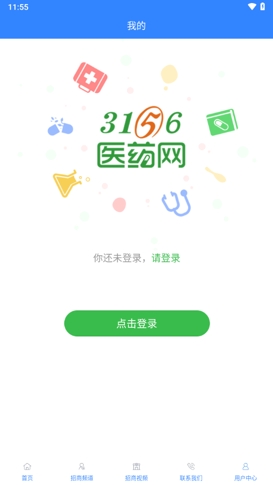3156医药网app下载 v2.8.5 最新版