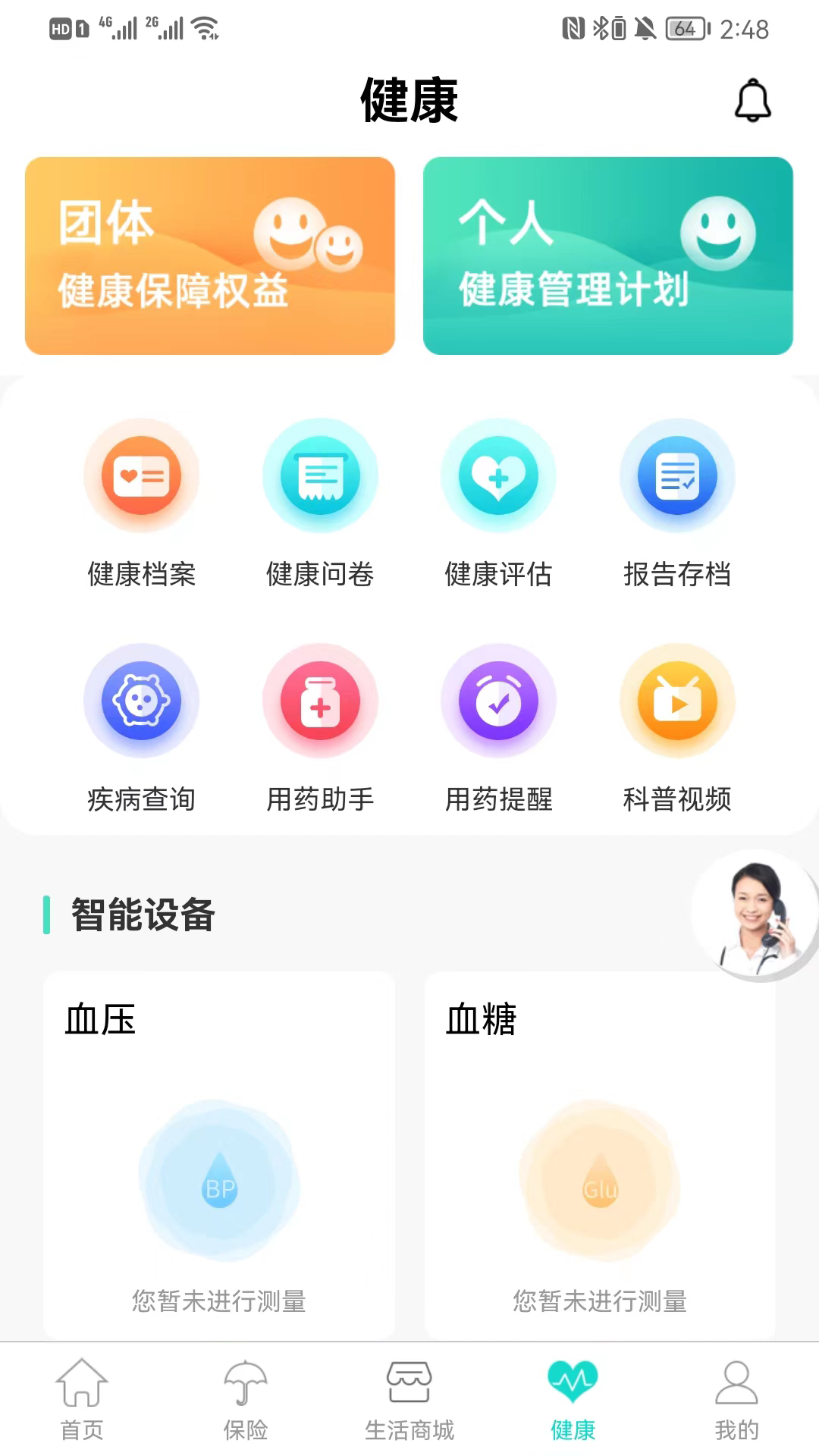 燕赵健康云app下载 v1.2.52 最新版