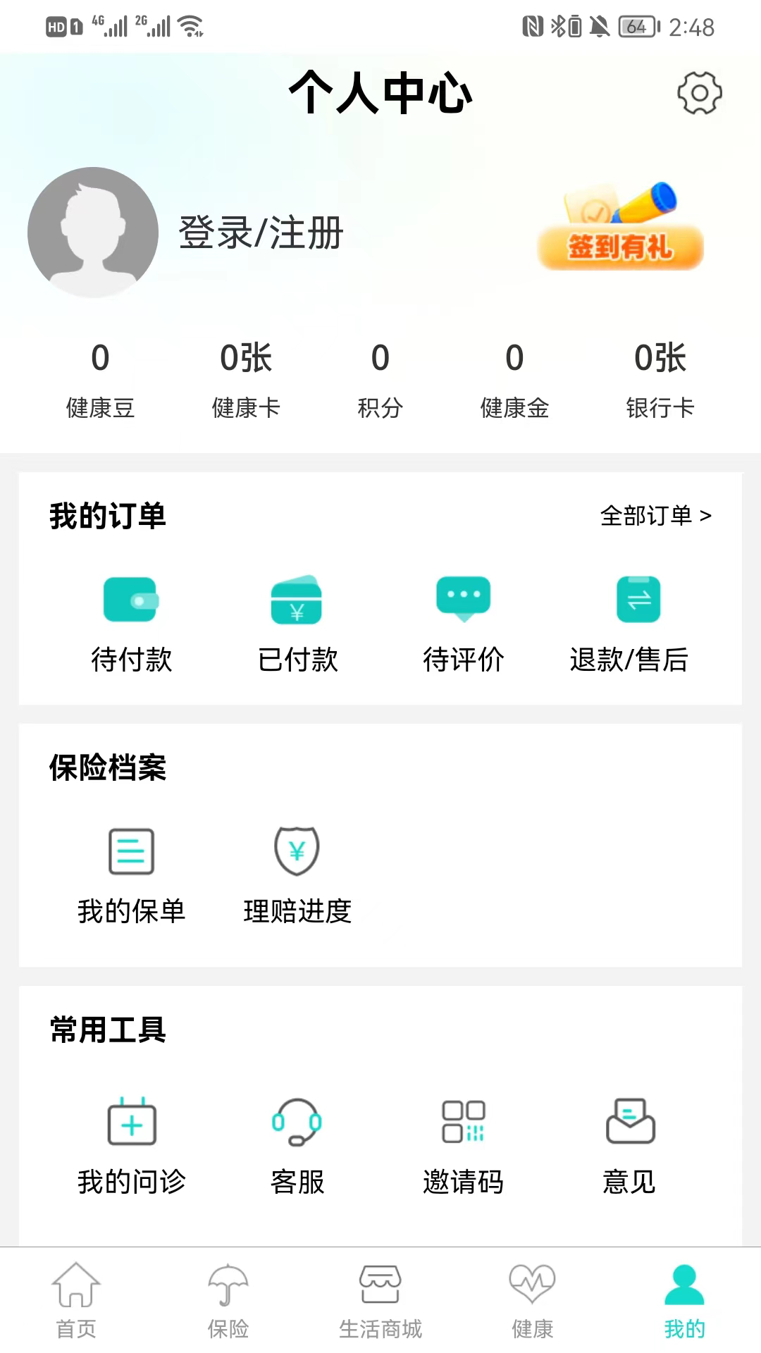 燕赵健康云app下载 v1.2.52 最新版