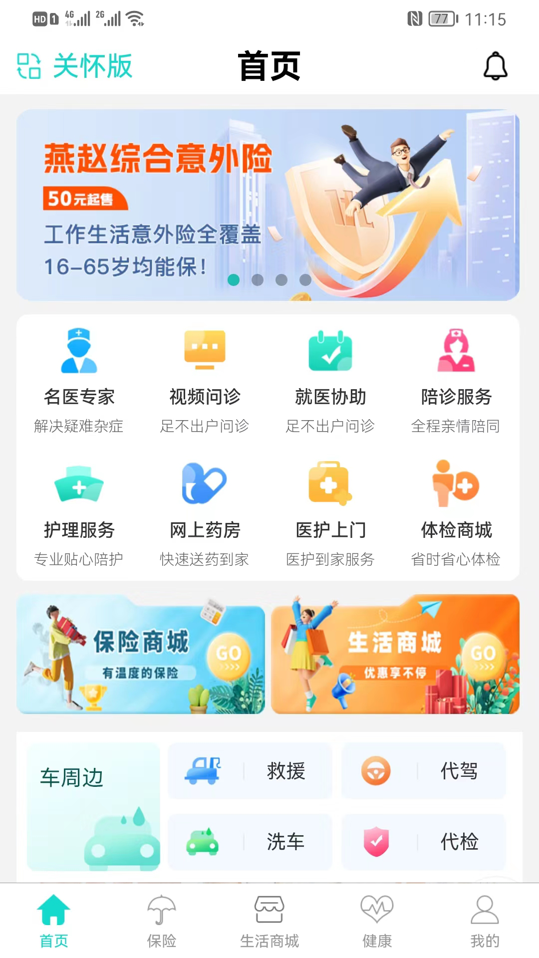 燕赵健康云app下载 v1.2.52 最新版