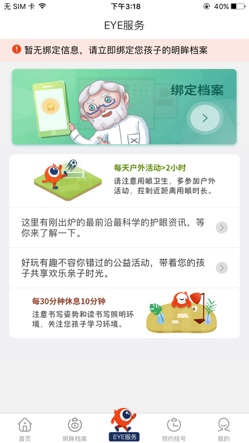 明眸app v1.11.1 最新版