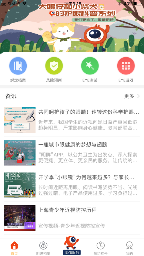 明眸app v1.11.1 最新版
