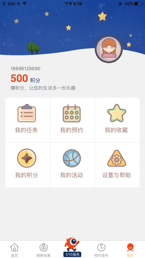 明眸app v1.11.1 最新版